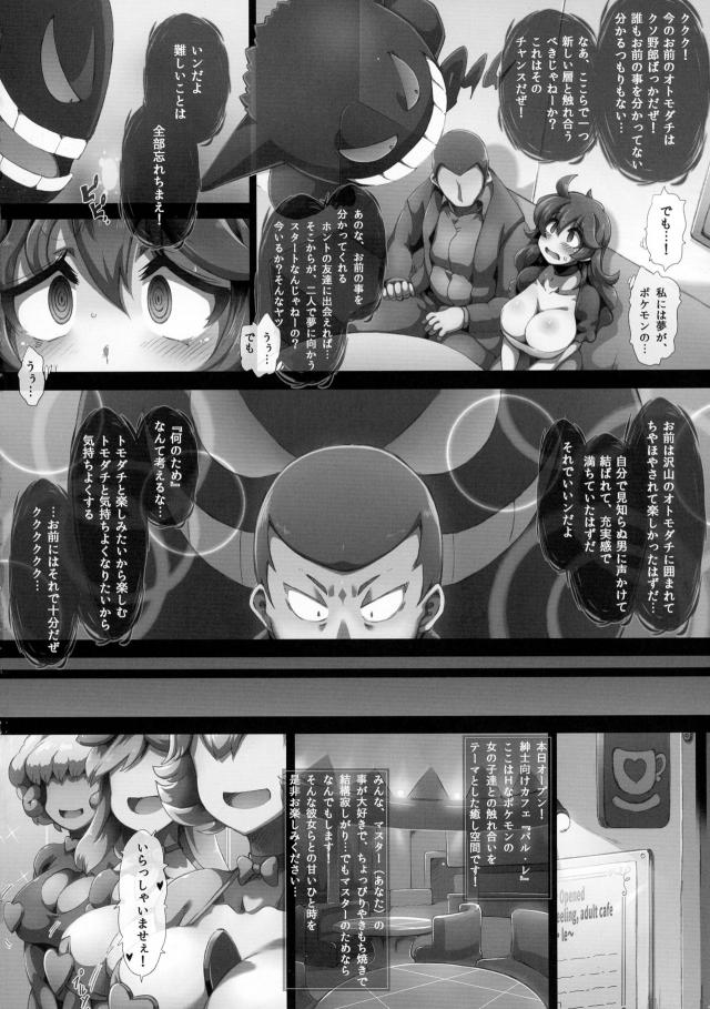 ゴーストポケモンが大好きな陰キャな巨乳オカルトマニアが友達がいないせいでくすぶっていて、ゲンガーに催眠術で操られたオカルトマニアが声をかけてきたジェントルマンに友達になってほしいと言ったらラブホに連れ込まれ援交だと思われ処女を奪われたｗ