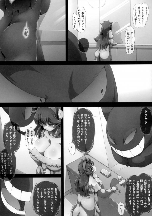 ゴーストポケモンが大好きな陰キャな巨乳オカルトマニアが友達がいないせいでくすぶっていて、ゲンガーに催眠術で操られたオカルトマニアが声をかけてきたジェントルマンに友達になってほしいと言ったらラブホに連れ込まれ援交だと思われ処女を奪われたｗ