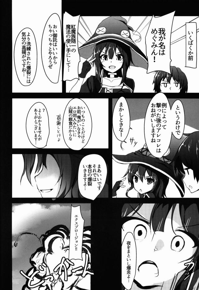 カズマがいると思って爆裂魔法を炸裂させためぐみんがカズマに話しかけるが返事がなく、近づいてきた悪魔族にあっさりとらえられ拘束される！カズマをテレポートして排除した悪魔につかまっためぐみんが、先に捕まり完全にあやつられているゆんゆんが犯される姿を見せつけられながら洗脳調教されて二人揃って肉便器に落とされる！