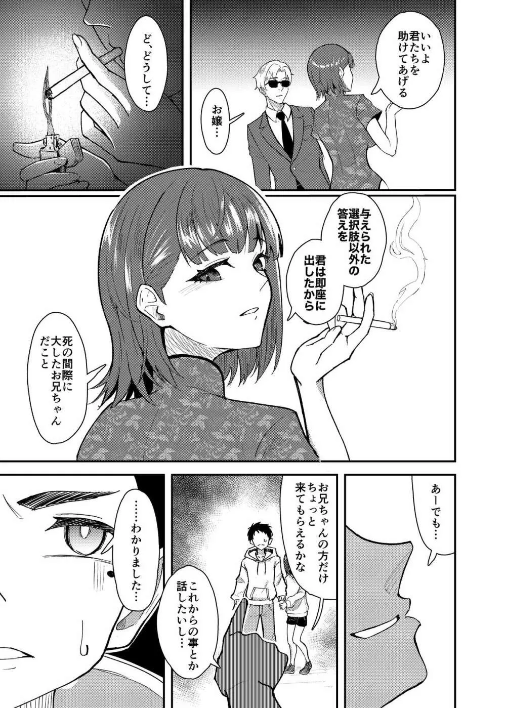 極道のお姉さんといっしょになる話