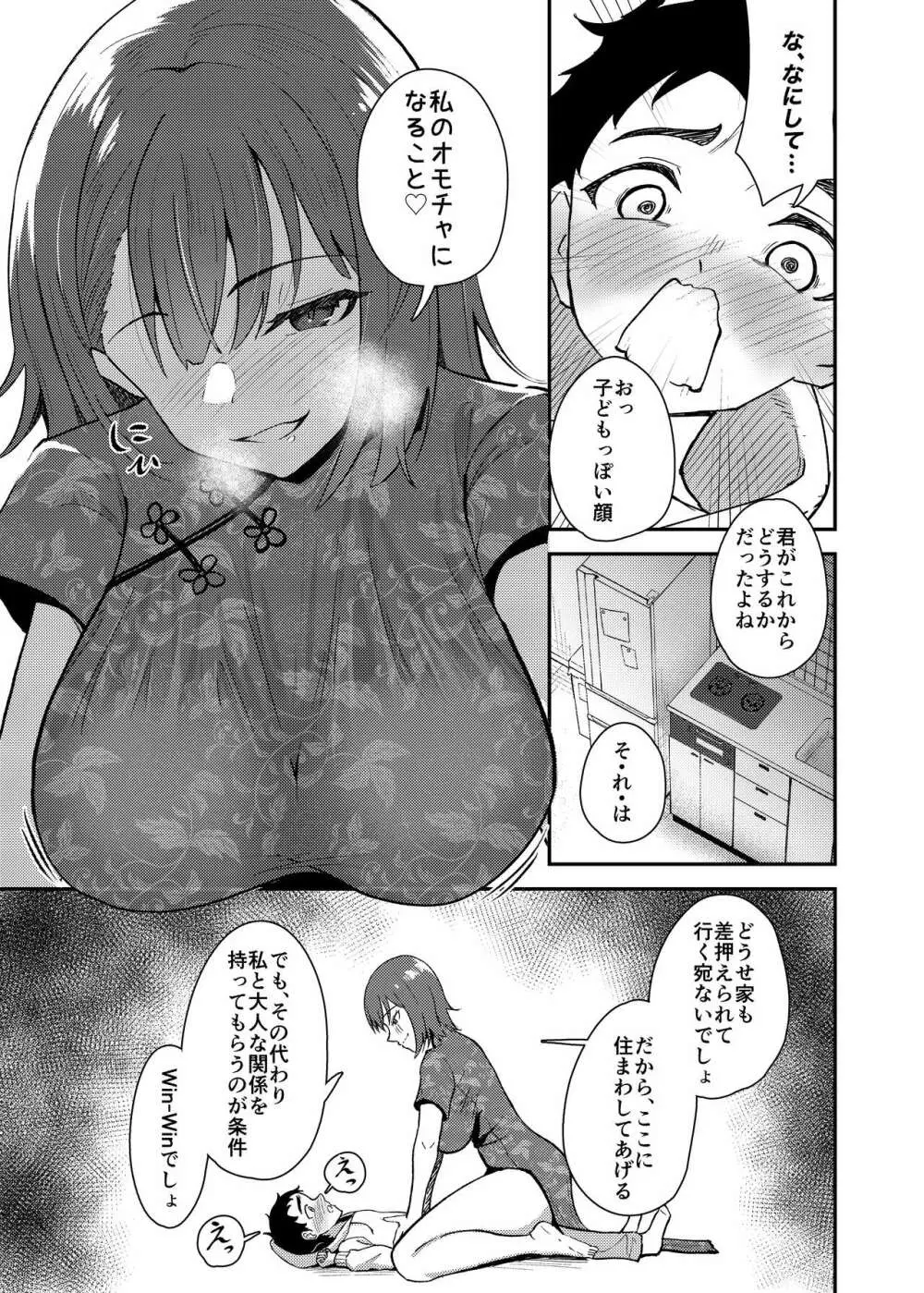 極道のお姉さんといっしょになる話