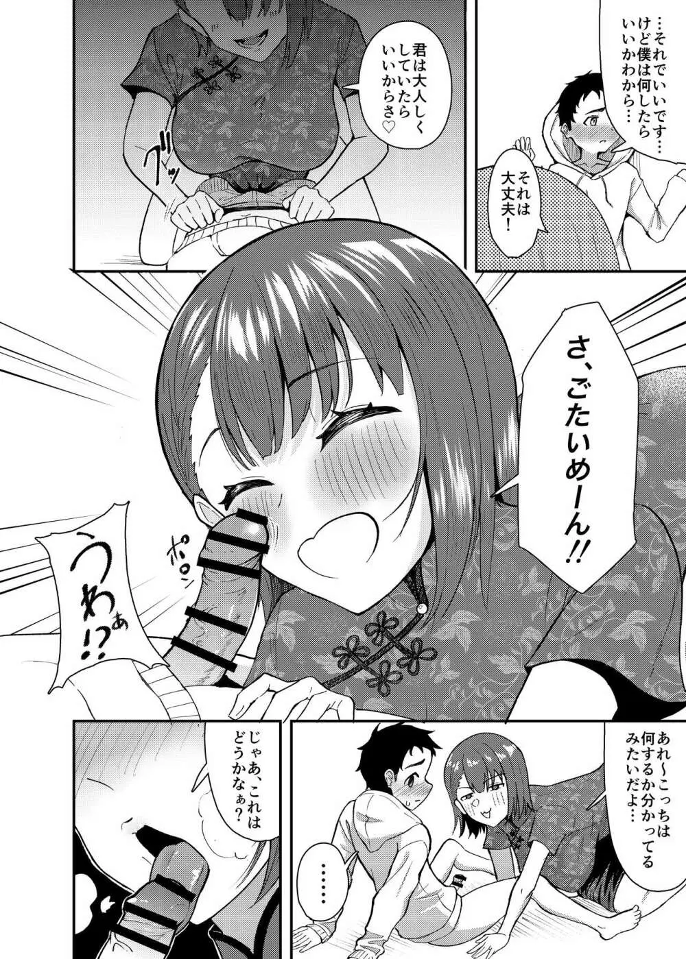 極道のお姉さんといっしょになる話