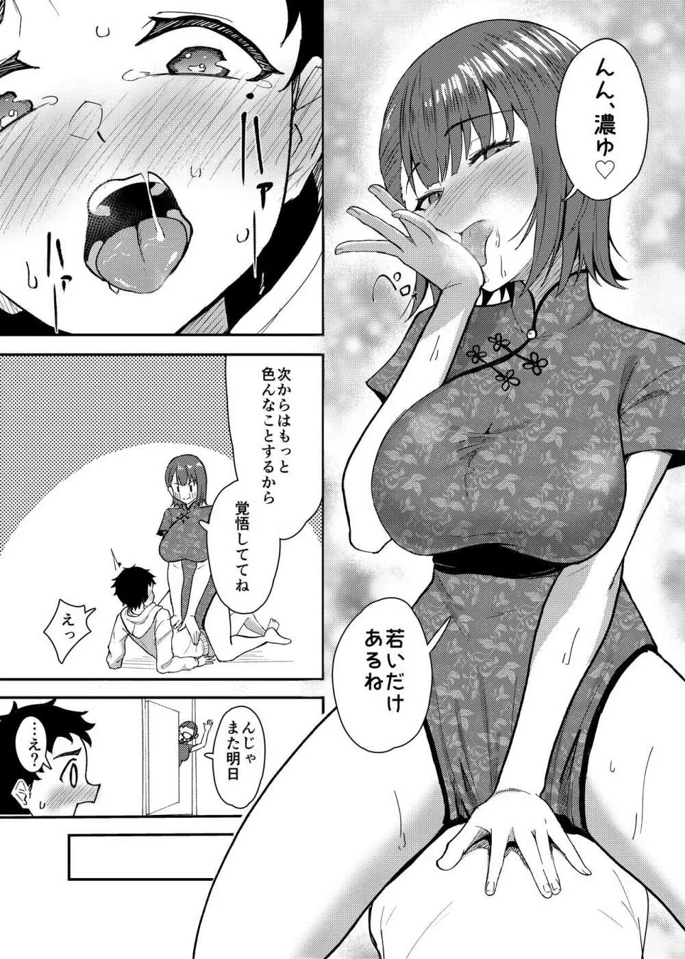 極道のお姉さんといっしょになる話