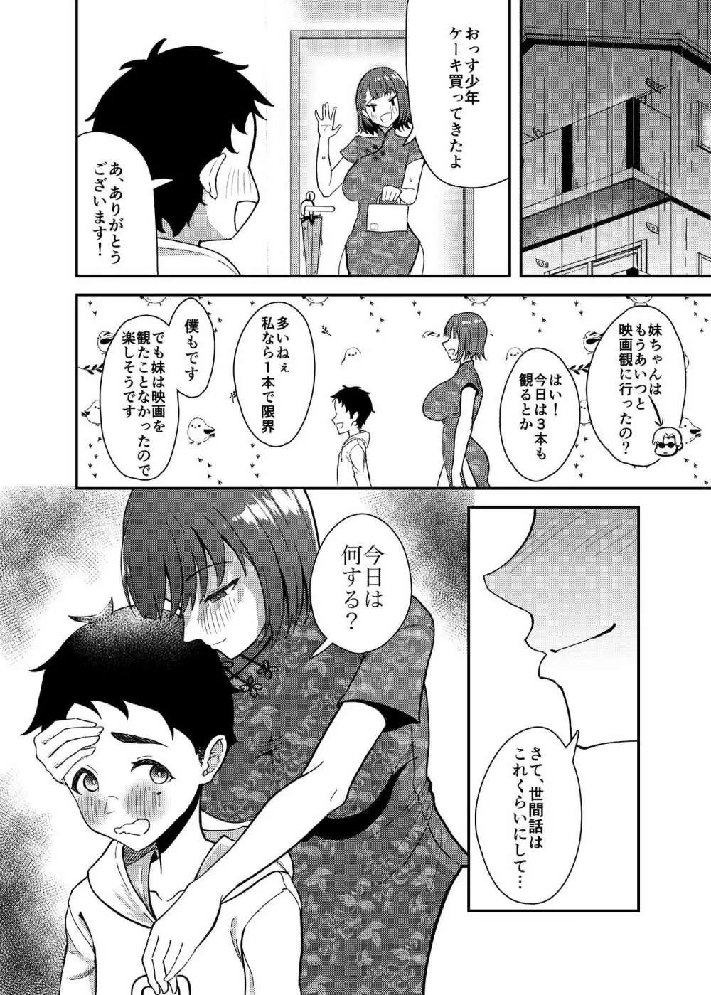 極道のお姉さんといっしょになる話