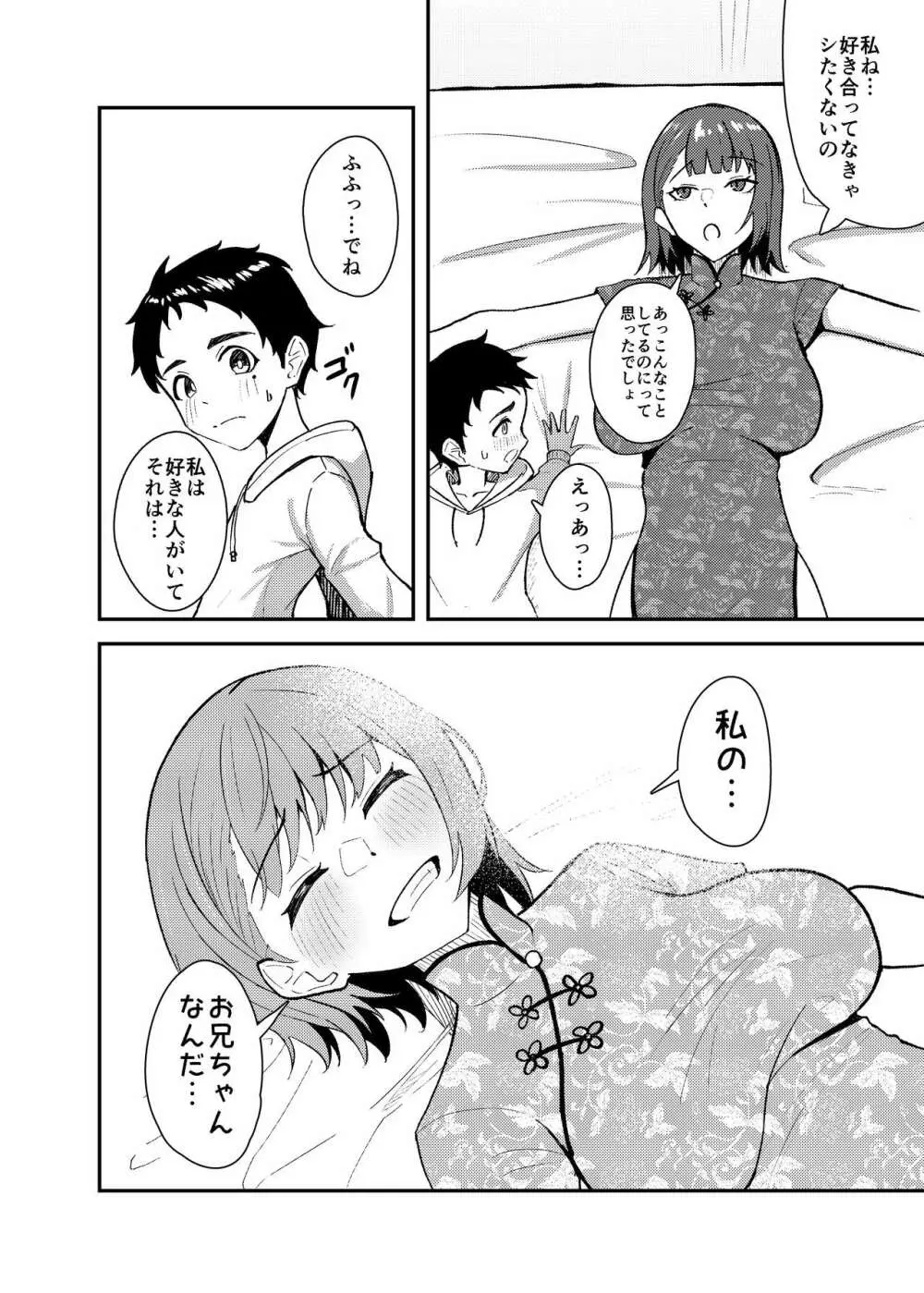 極道のお姉さんといっしょになる話