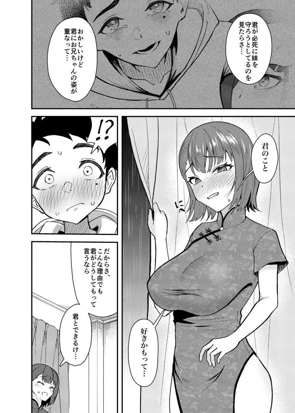 極道のお姉さんといっしょになる話