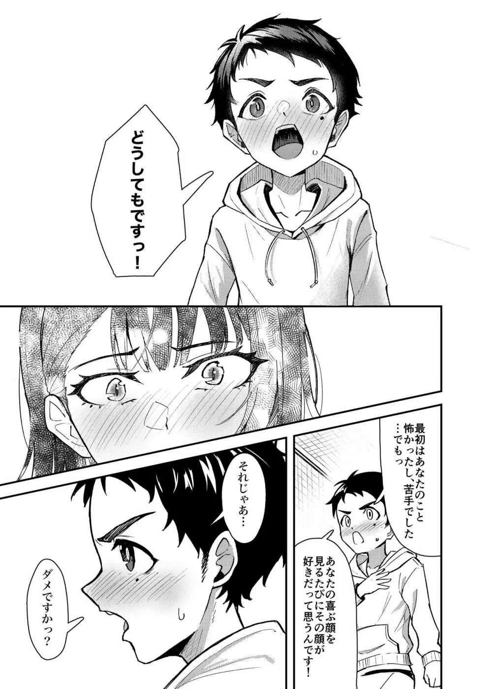 極道のお姉さんといっしょになる話