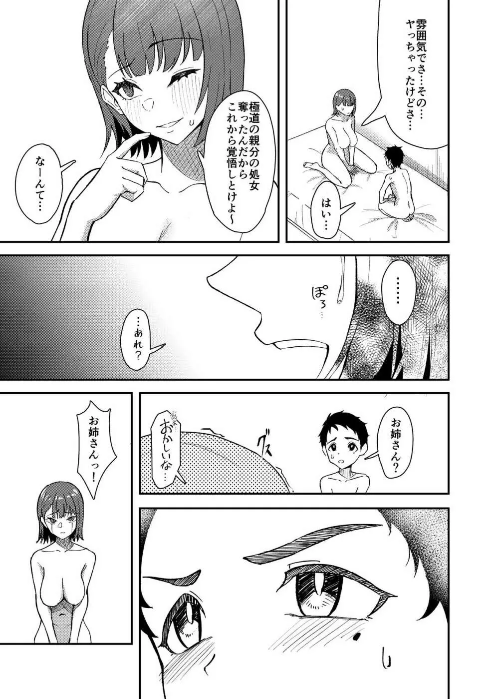 極道のお姉さんといっしょになる話