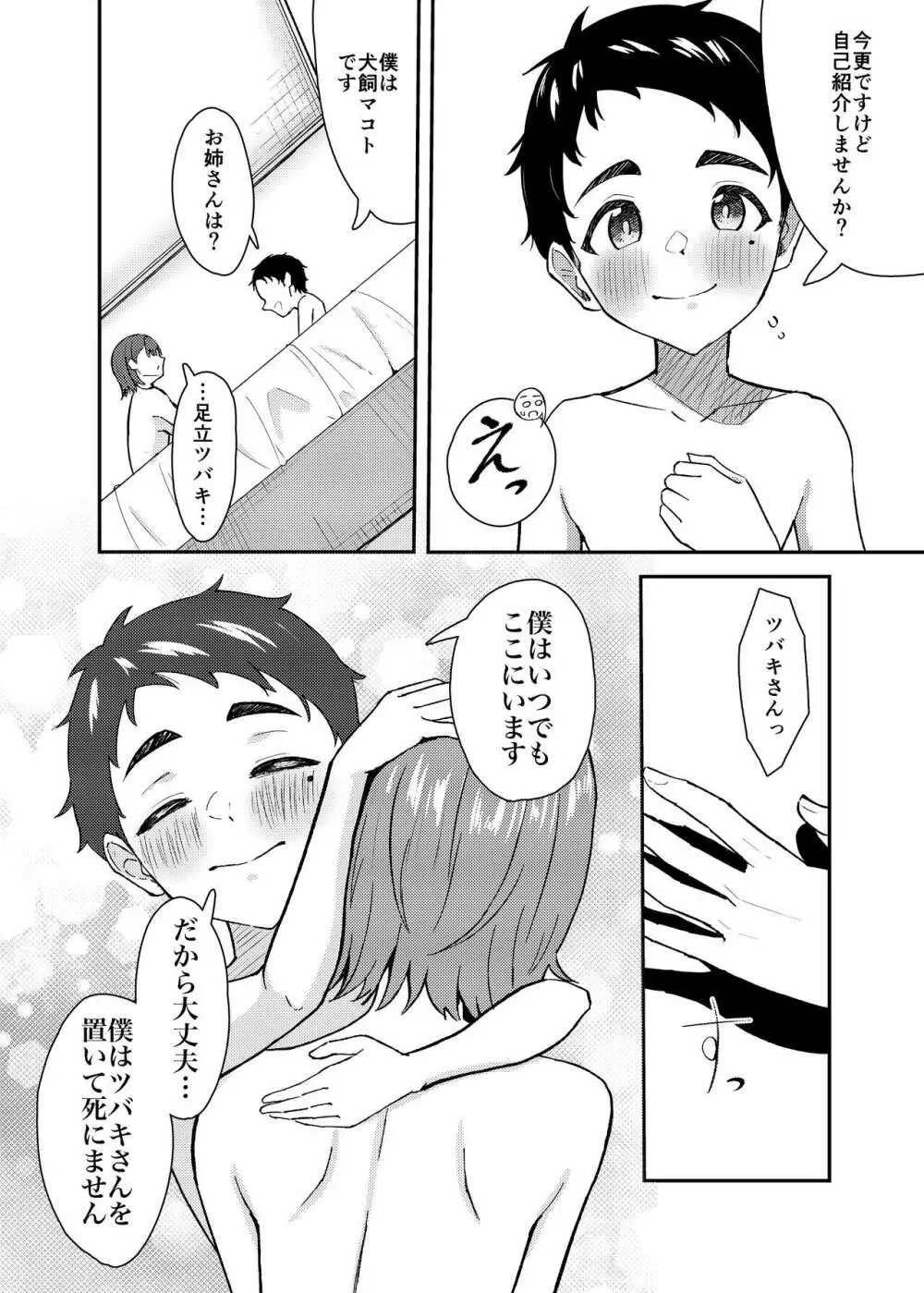 極道のお姉さんといっしょになる話