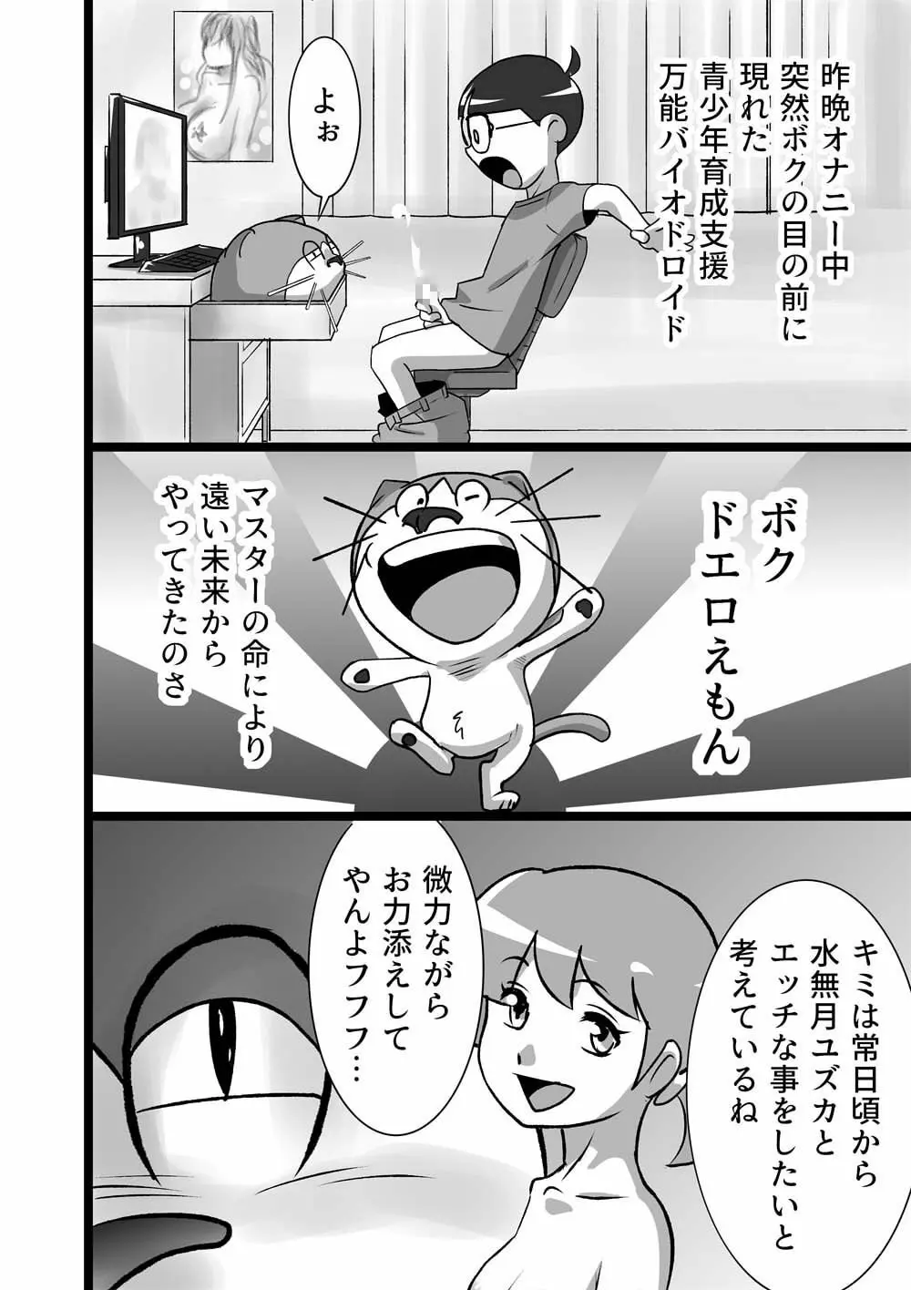 ドエロえもん