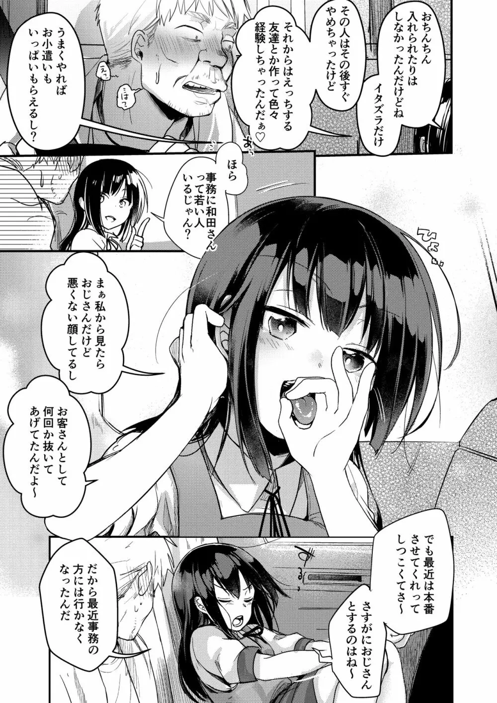 勤め先の娘さんをおいしく頂く本 総集編＋ 2