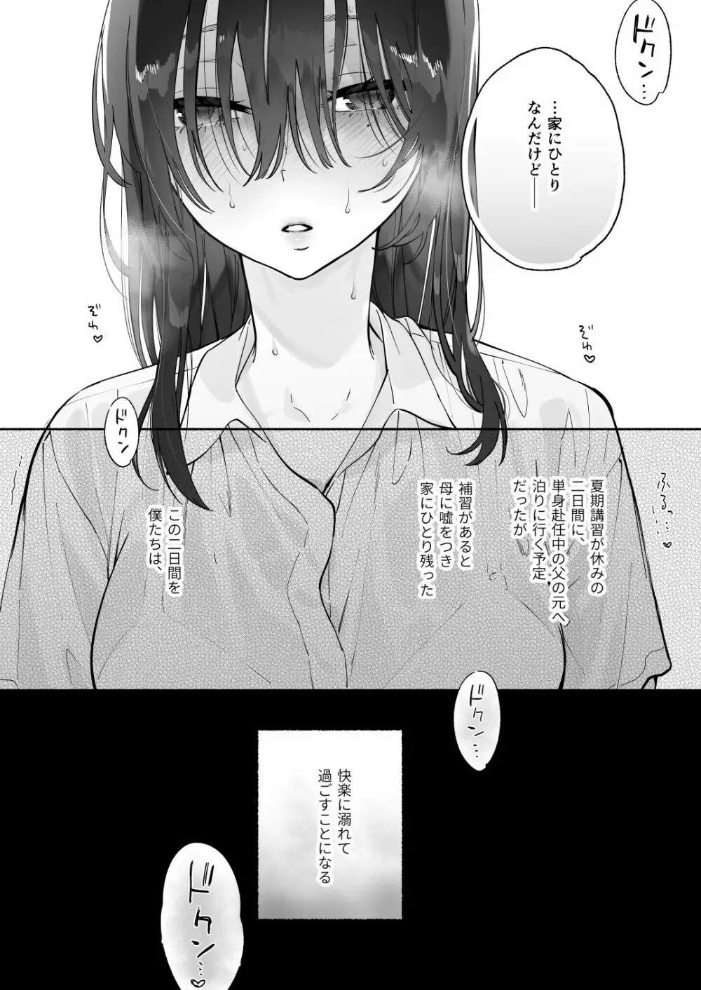 無口な図書委員とセックス漬け。夏休み篇