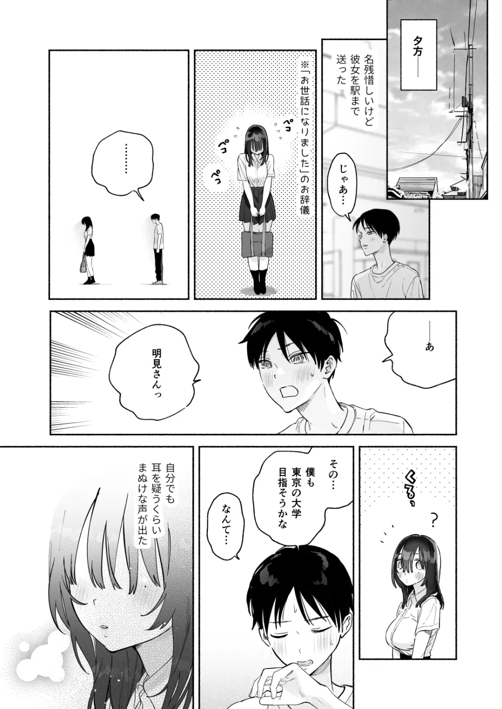 無口な図書委員とセックス漬け。夏休み篇