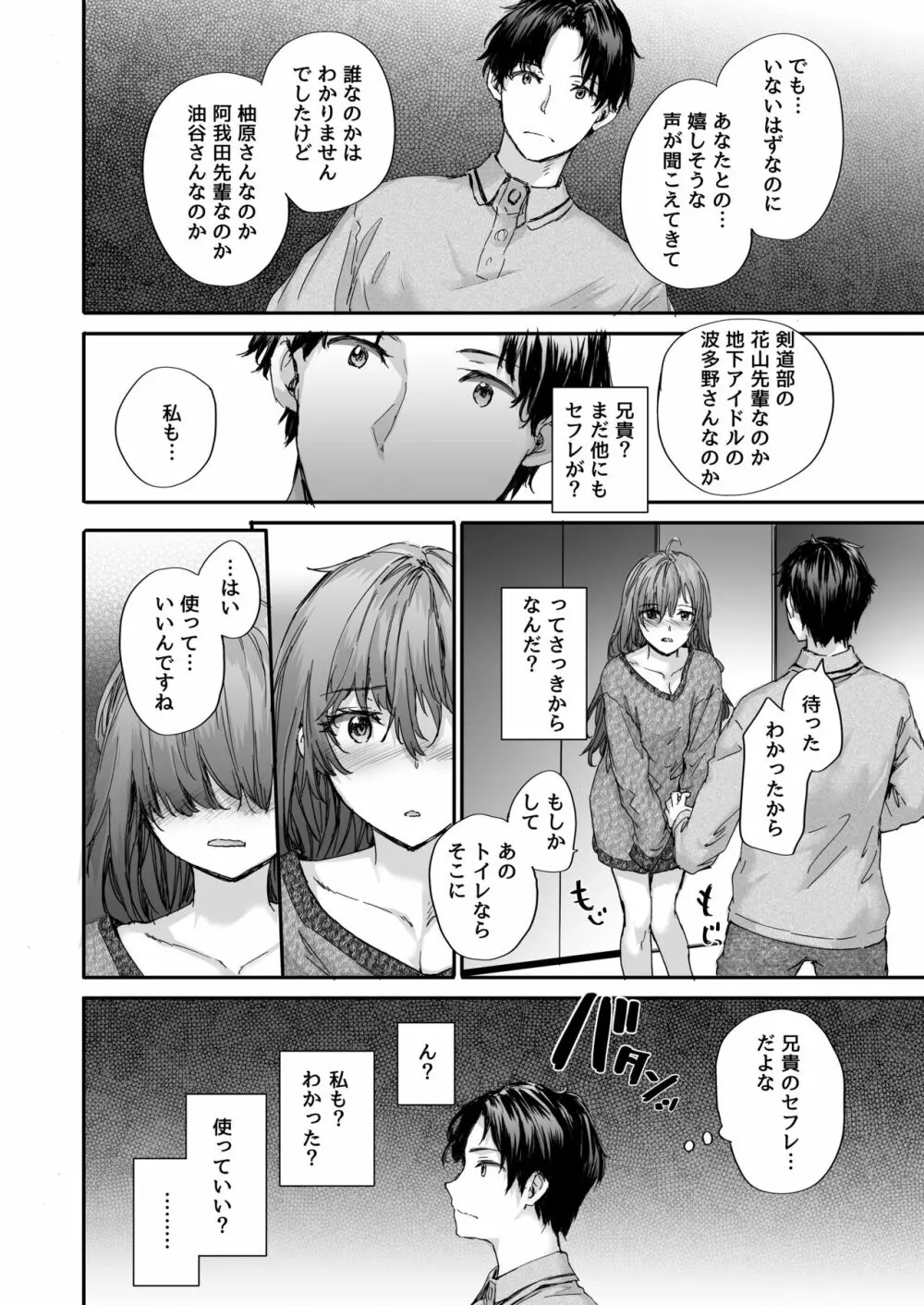 おさがりセックスフレンド Another