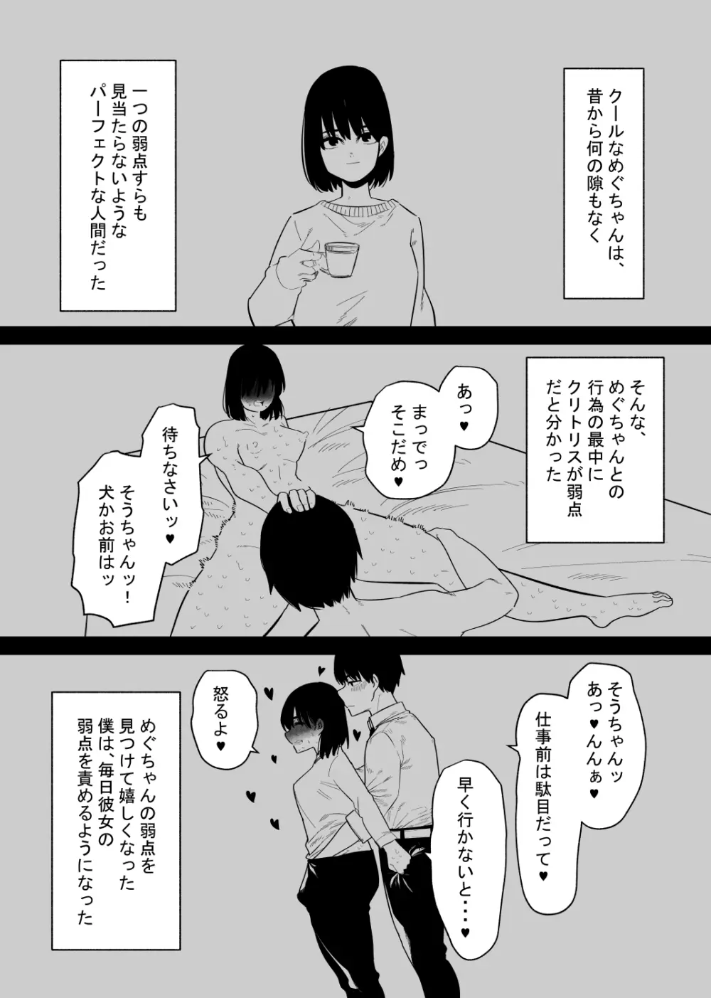 調教済みの妻はクリイキ中毒