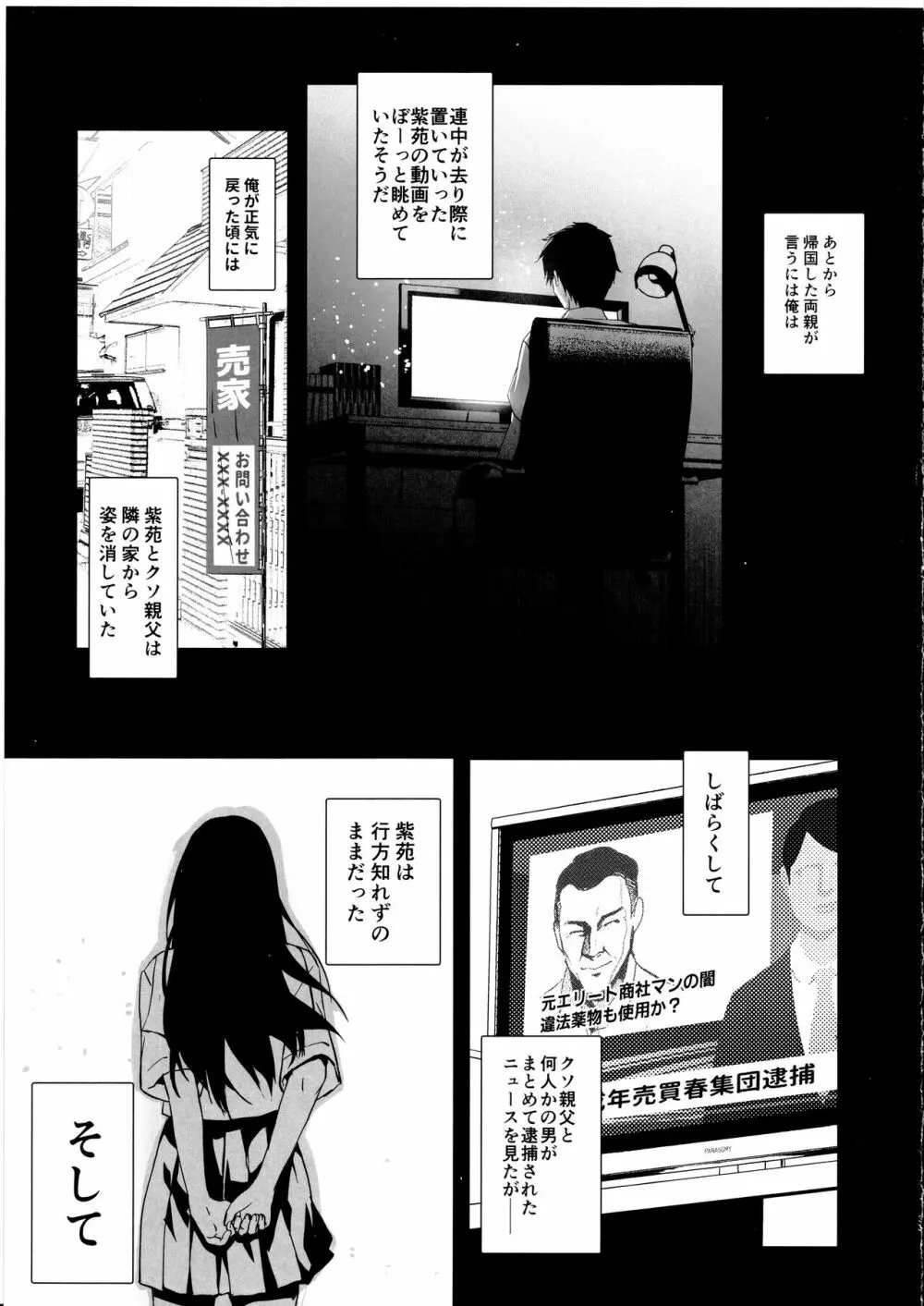 お隣の贄・四 遠くへ行った幼馴染