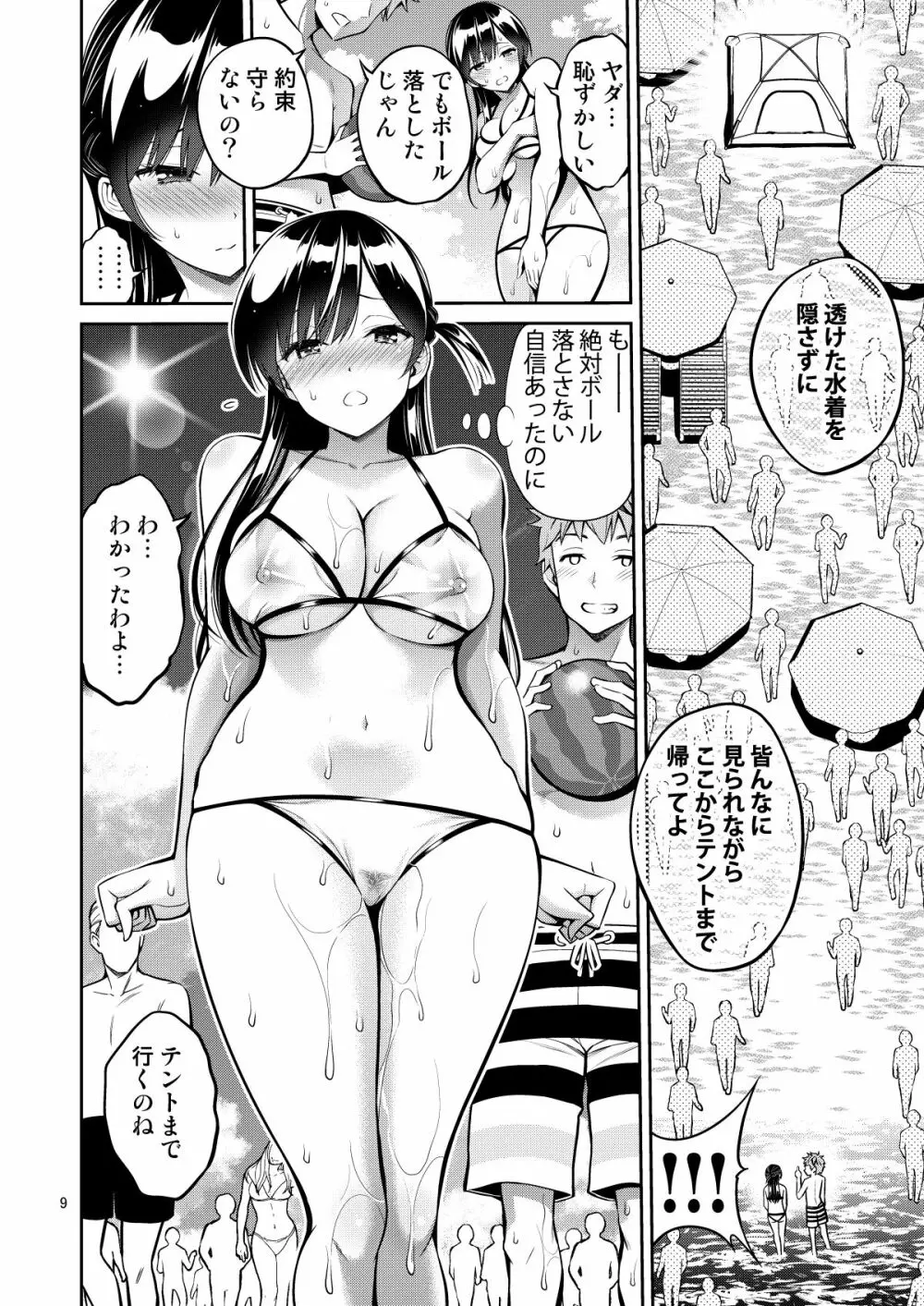 レンタル彼女お触りします10