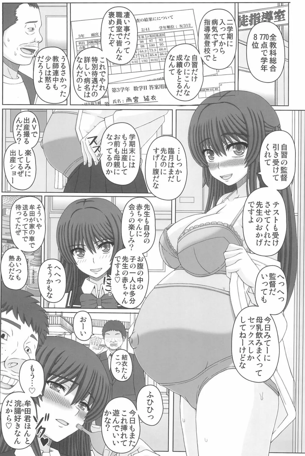 委員長はクラスの妊娠ペット4