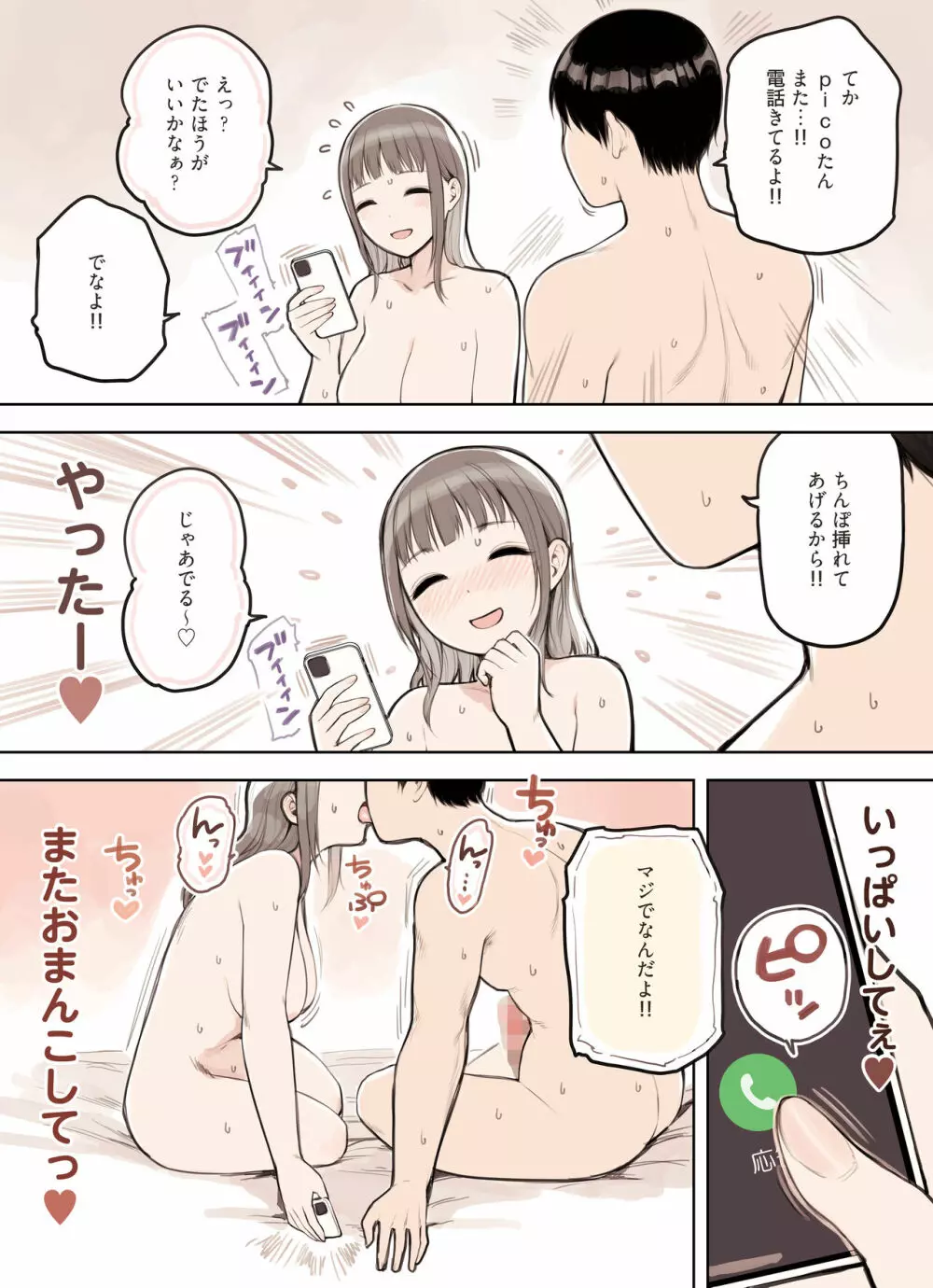 P活女子がちんぽにおちるまで