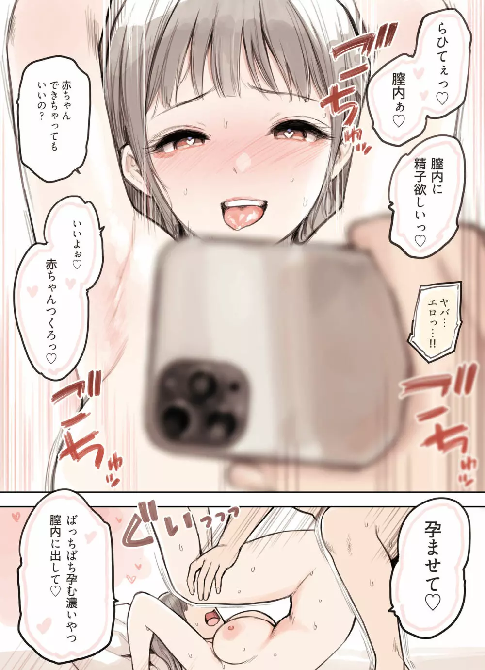 P活女子がちんぽにおちるまで