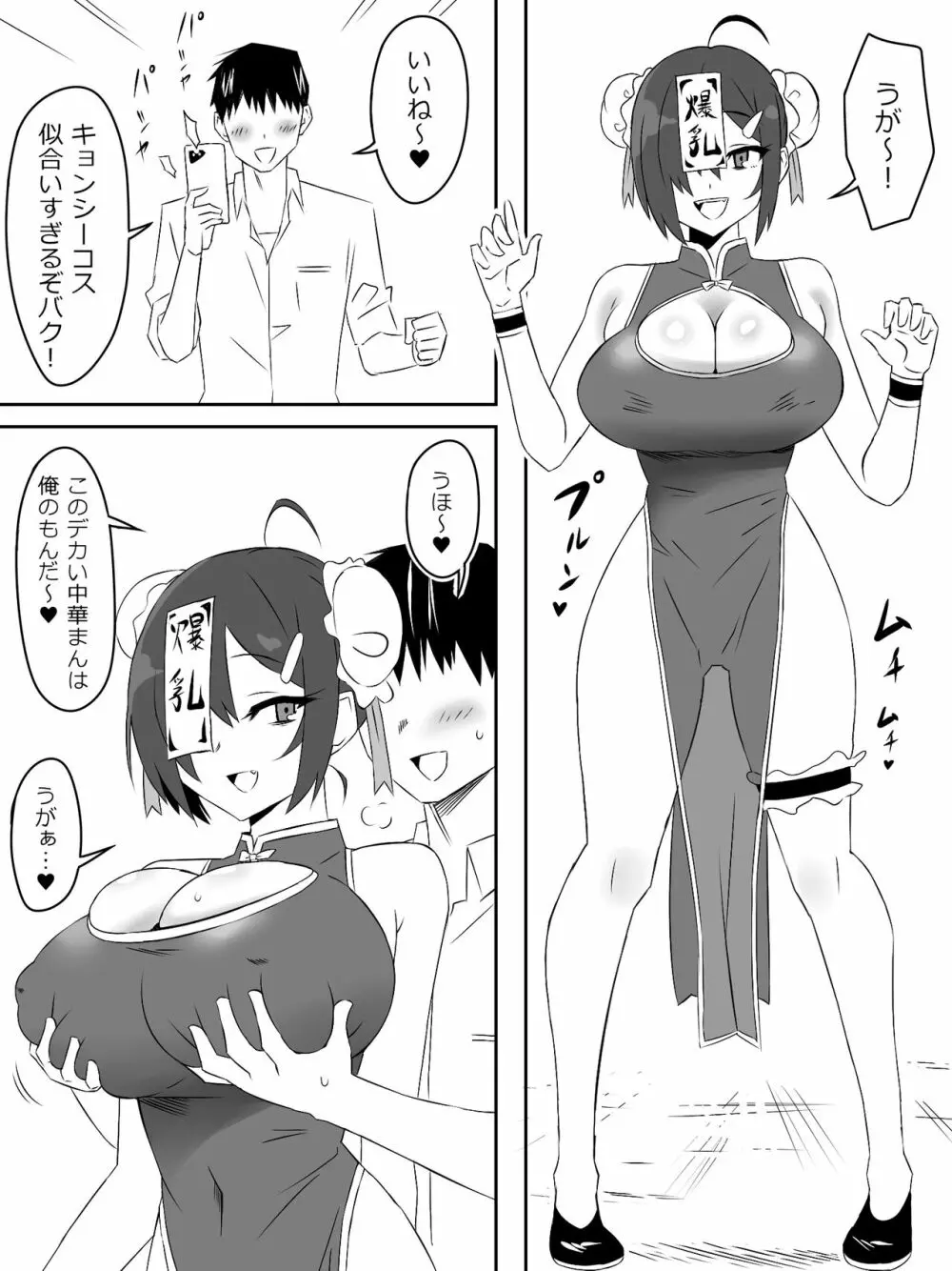 ゾンビハーレムライフ～抗体持ちの俺と爆乳ゾンビ～ 4