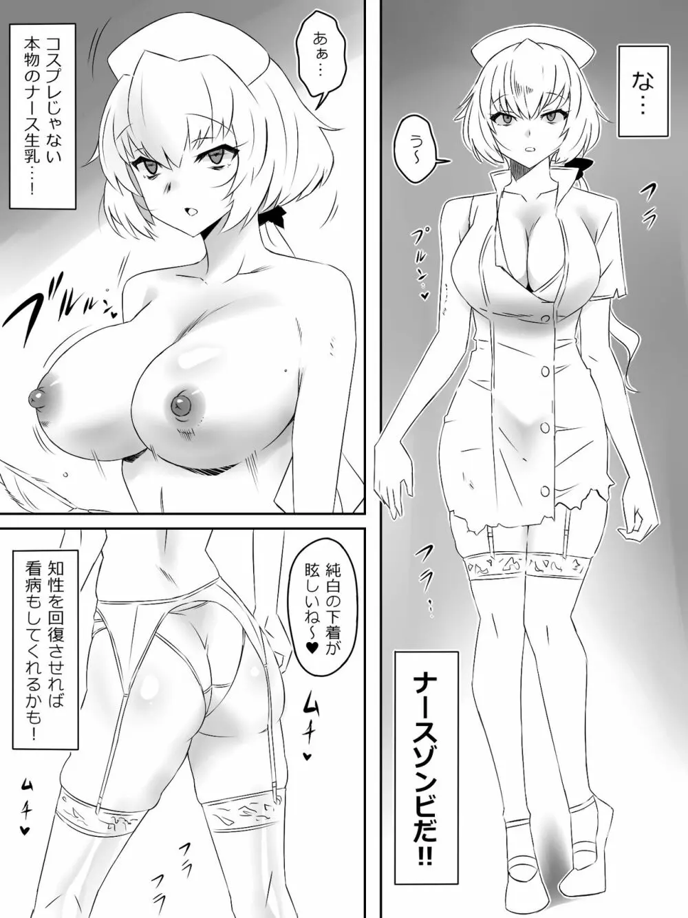 ゾンビハーレムライフ～抗体持ちの俺と爆乳ゾンビ～ 4