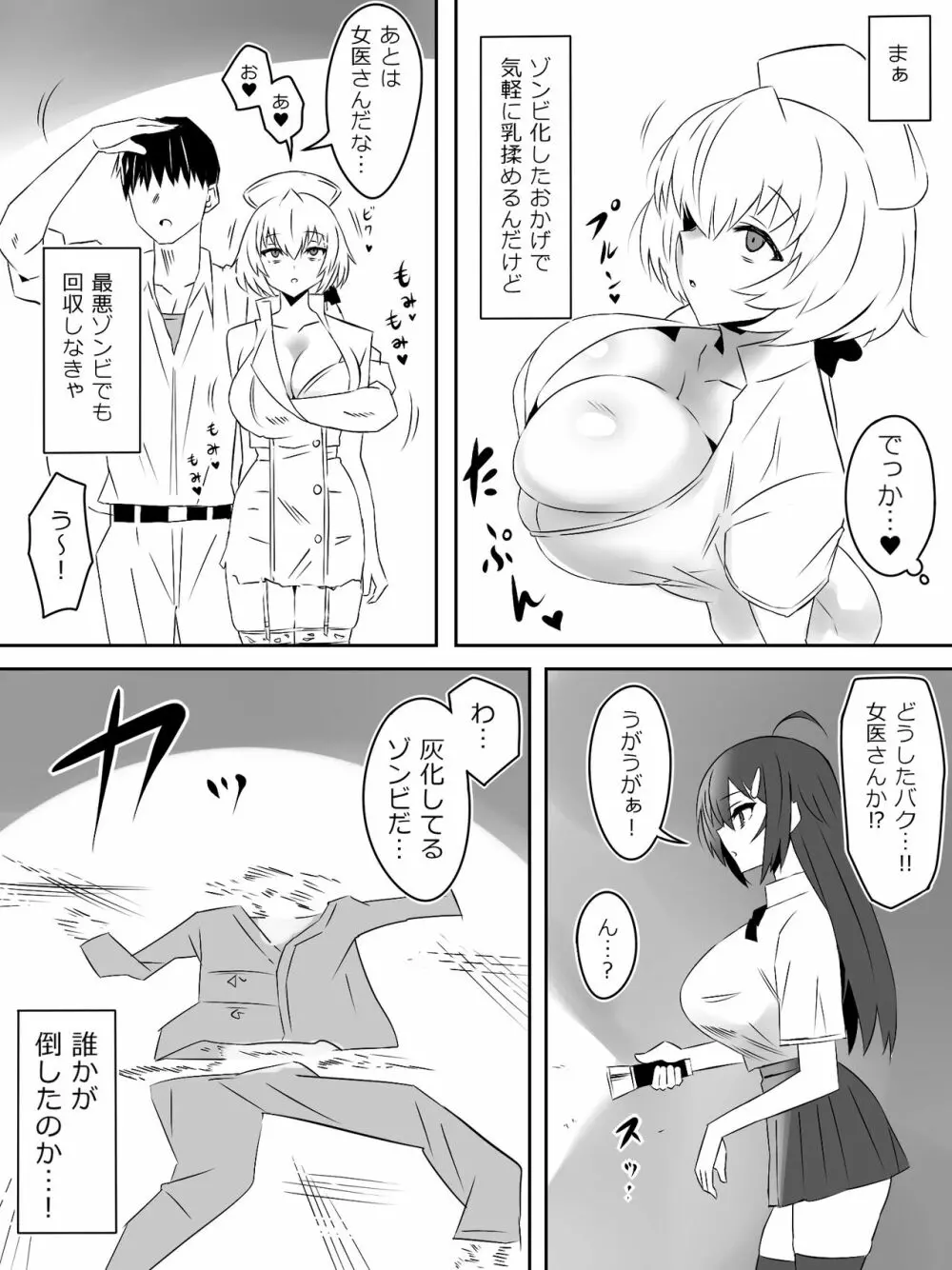 ゾンビハーレムライフ～抗体持ちの俺と爆乳ゾンビ～ 4