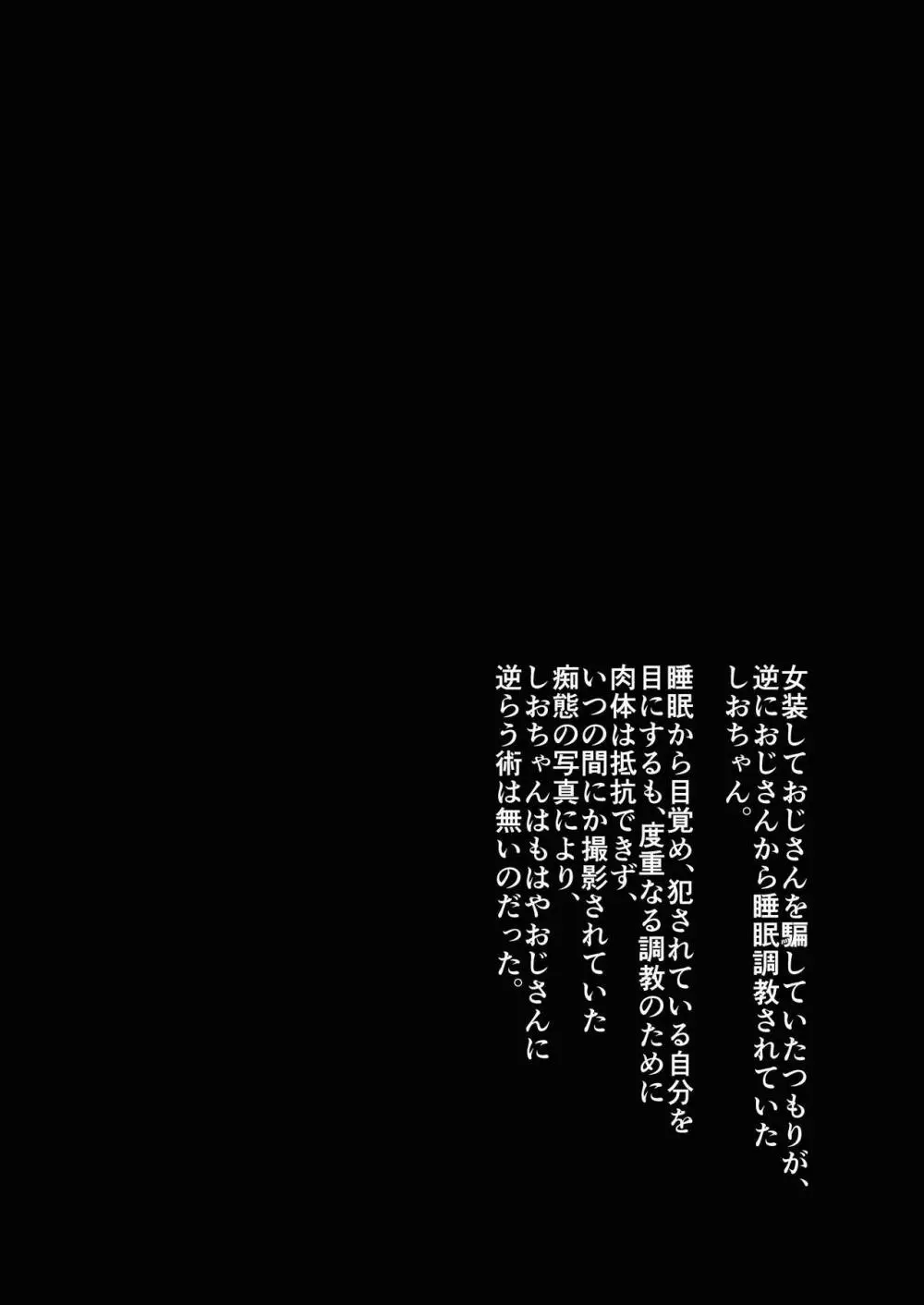 しおちゃんはいつもいつもどおり パパ活性悪男の娘調教総集編