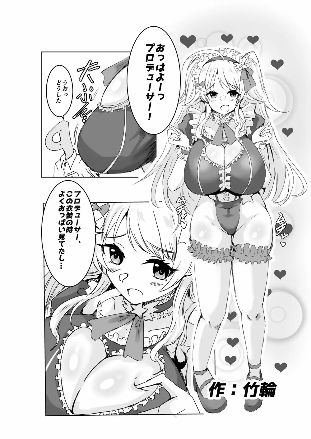 八宮めぐるドスケベ合同誌『マサチューエッチ州2 夏に恋するエチエチカート』