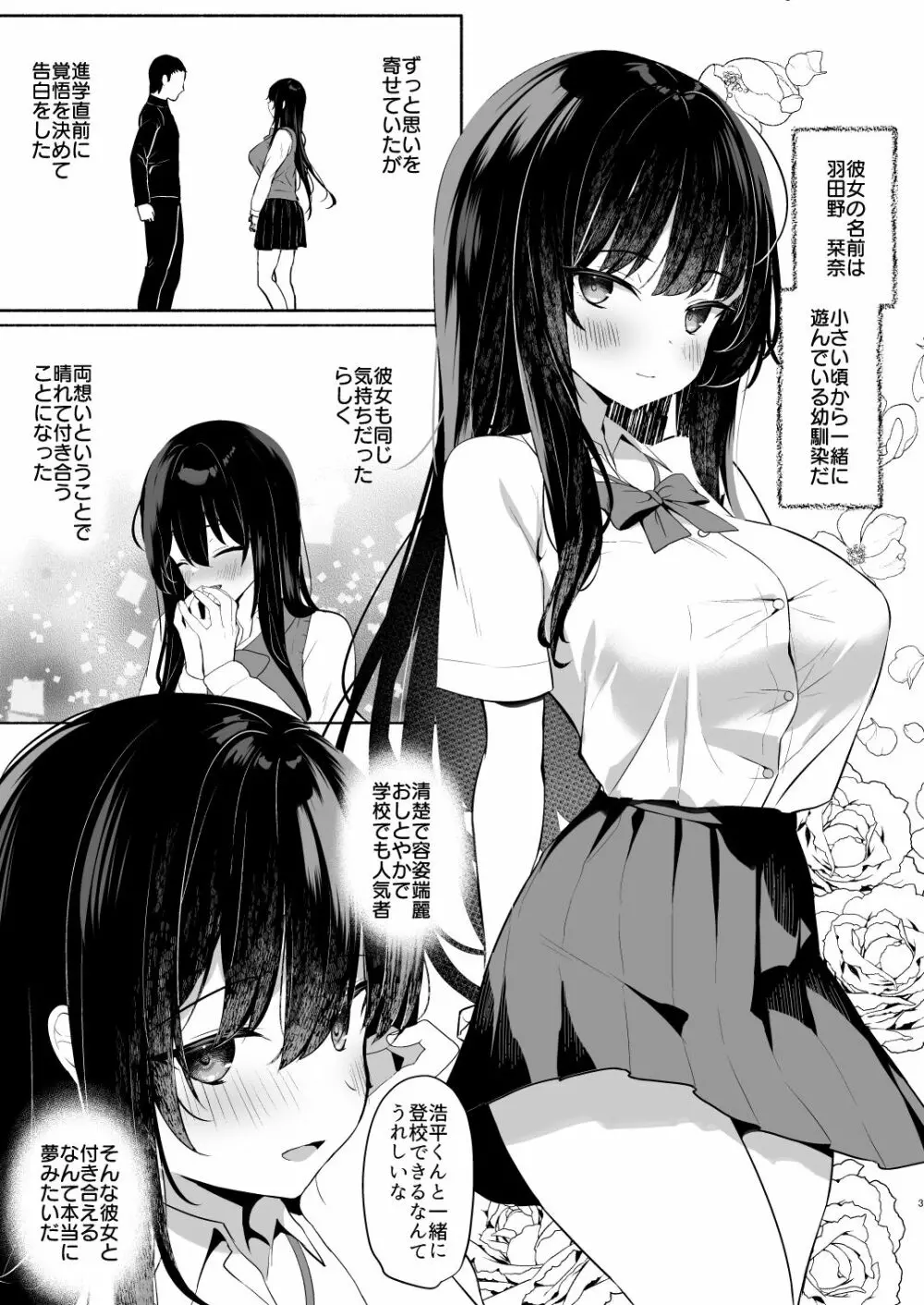 ボクの彼女は淫される + おまけ