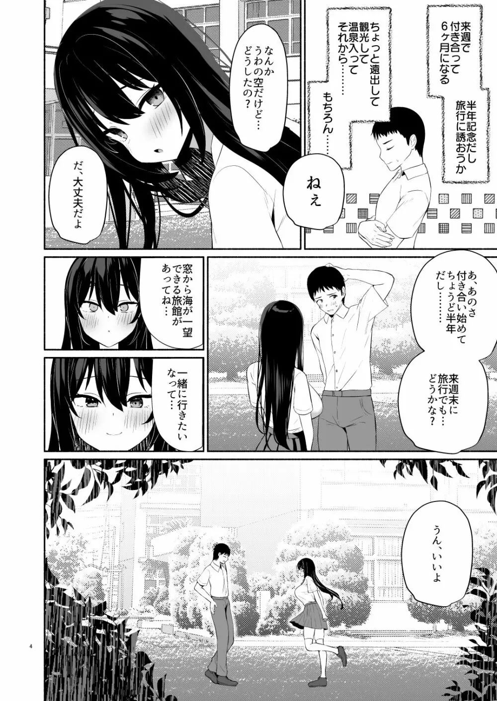 ボクの彼女は淫される + おまけ