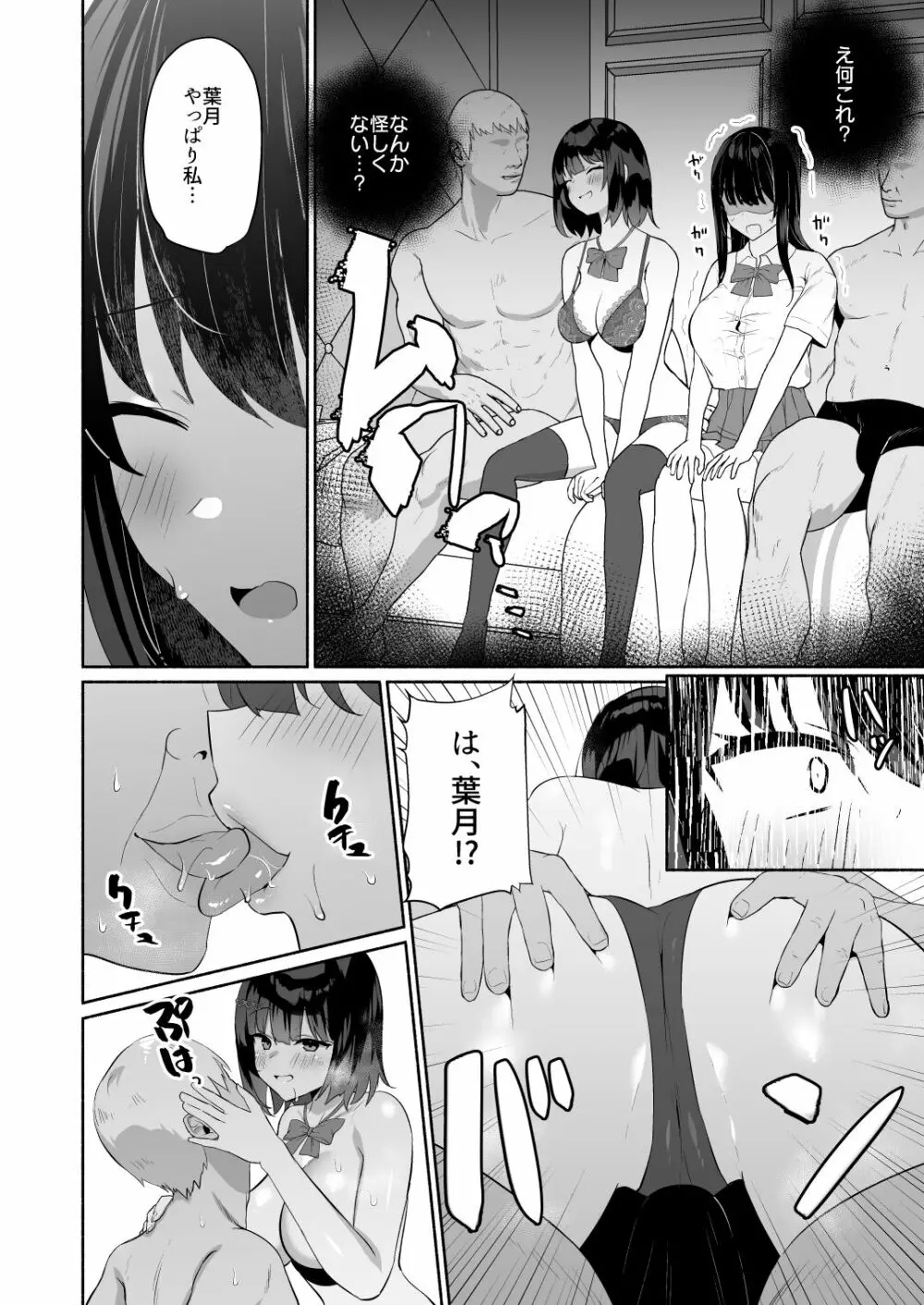 ボクの彼女は淫される + おまけ