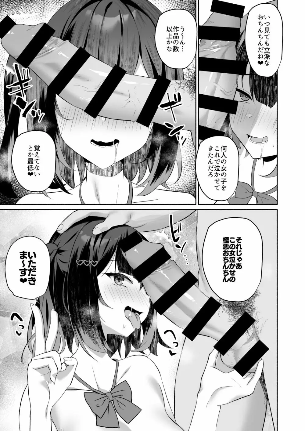 ボクの彼女は淫される + おまけ