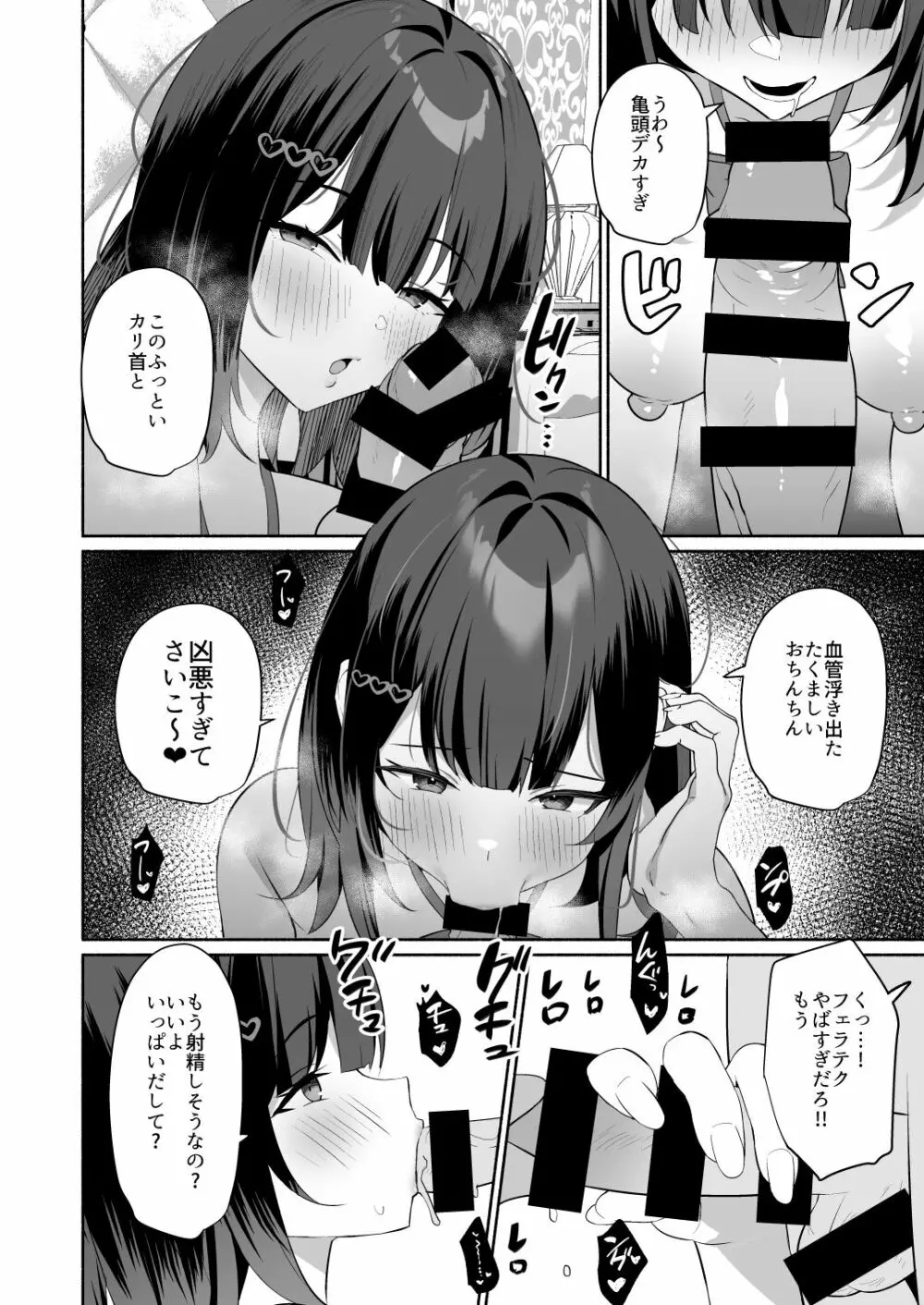 ボクの彼女は淫される + おまけ