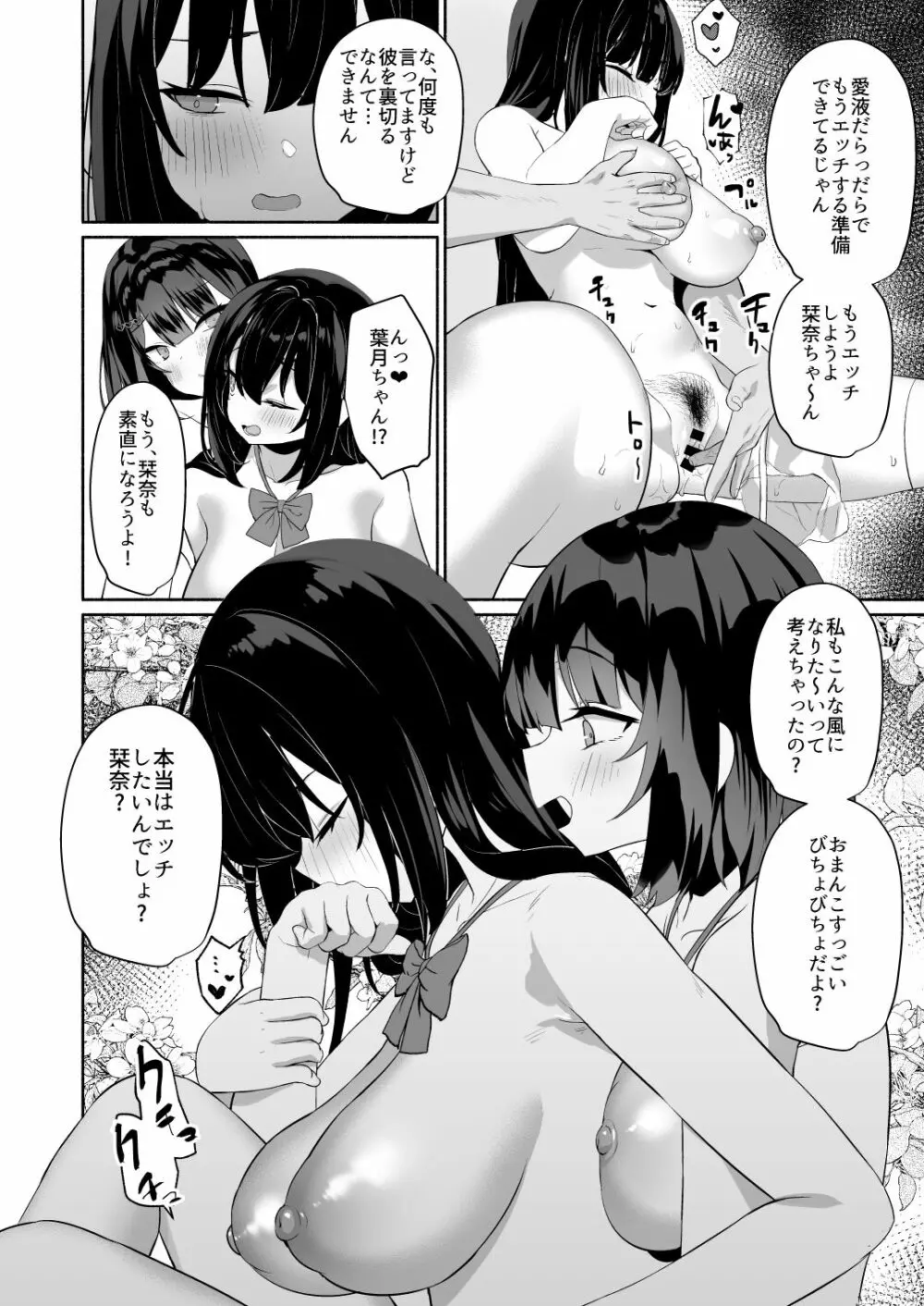 ボクの彼女は淫される + おまけ