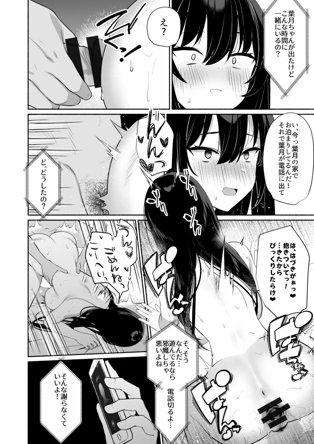 ボクの彼女は淫される + おまけ