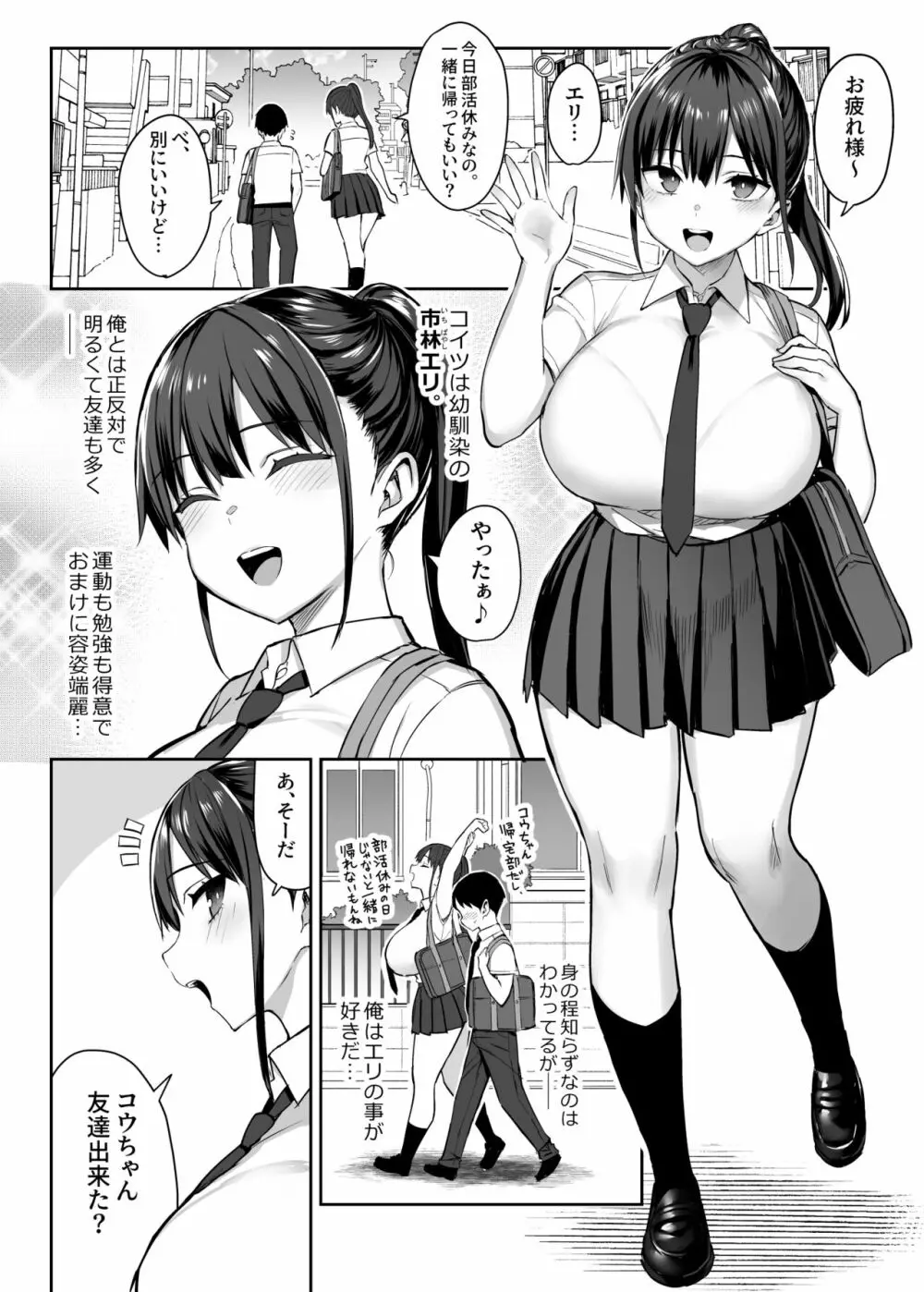 ずっと好きだった巨乳幼馴染が不良達に弄ばれた七日間 上