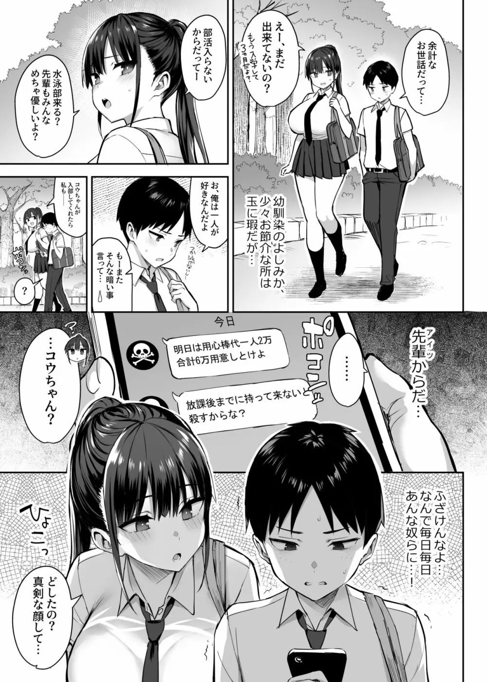 ずっと好きだった巨乳幼馴染が不良達に弄ばれた七日間 上