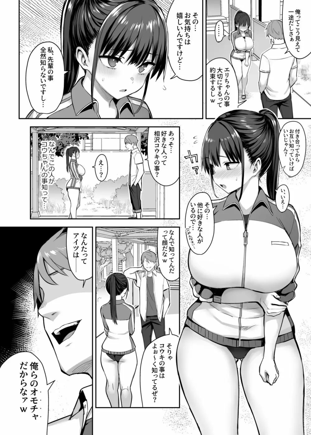 ずっと好きだった巨乳幼馴染が不良達に弄ばれた七日間 上