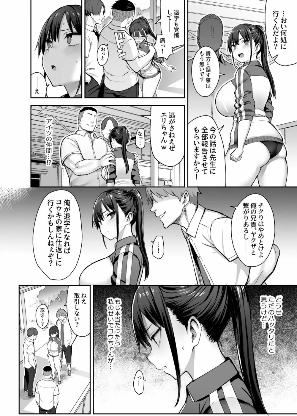 ずっと好きだった巨乳幼馴染が不良達に弄ばれた七日間 上