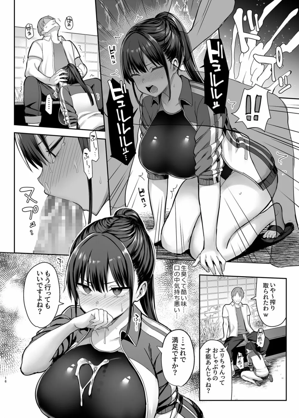 ずっと好きだった巨乳幼馴染が不良達に弄ばれた七日間 上