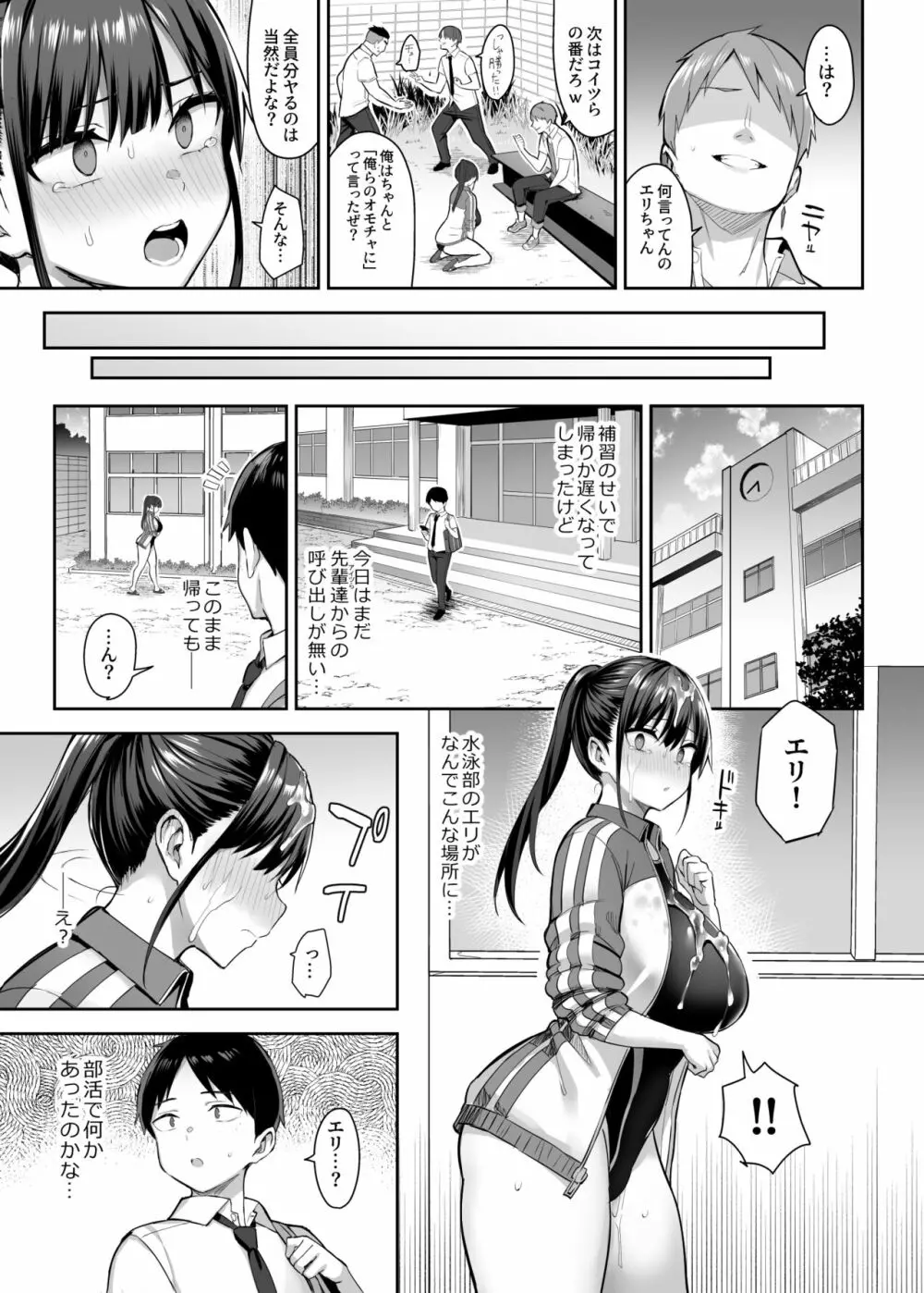 ずっと好きだった巨乳幼馴染が不良達に弄ばれた七日間 上