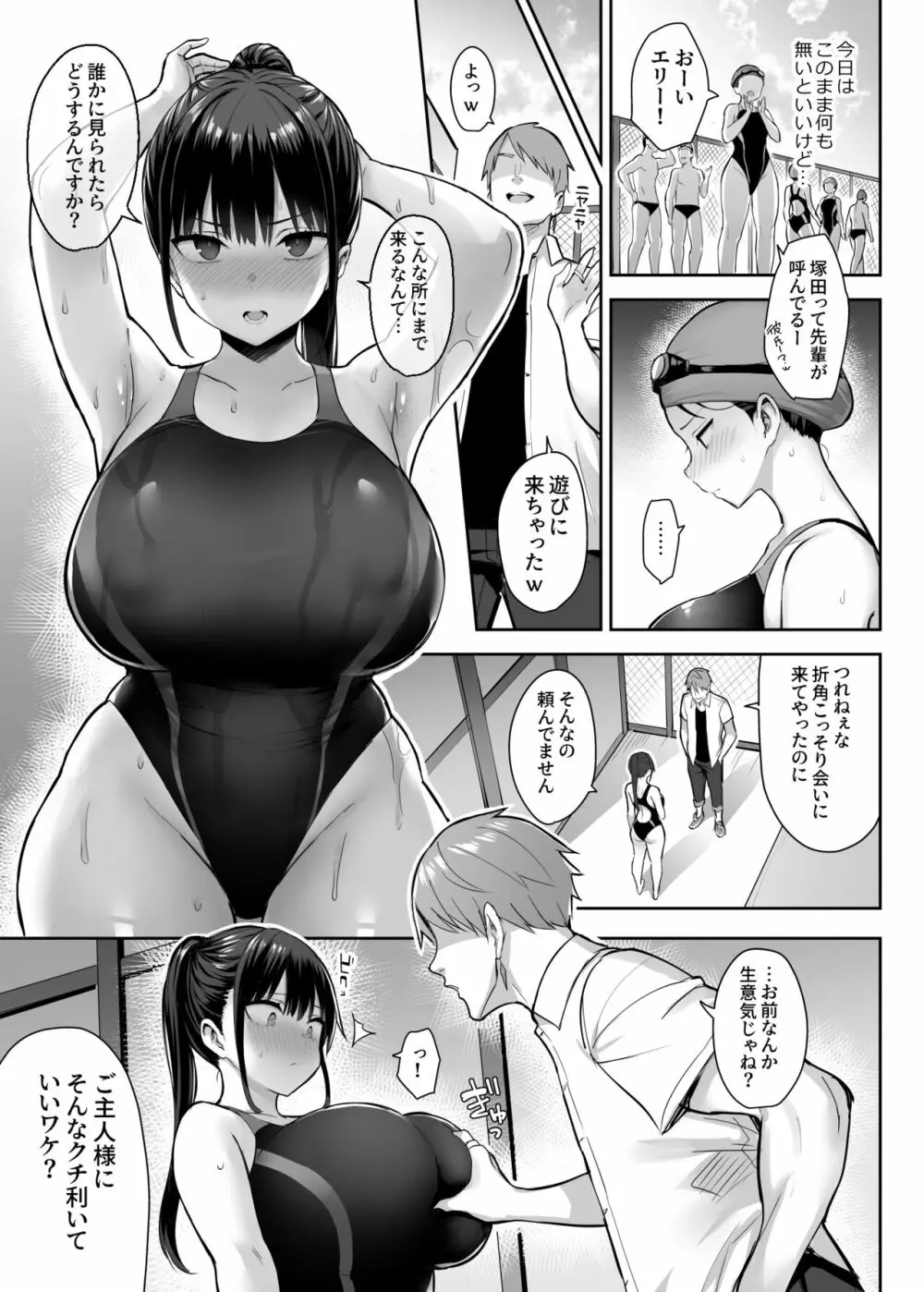 ずっと好きだった巨乳幼馴染が不良達に弄ばれた七日間 上