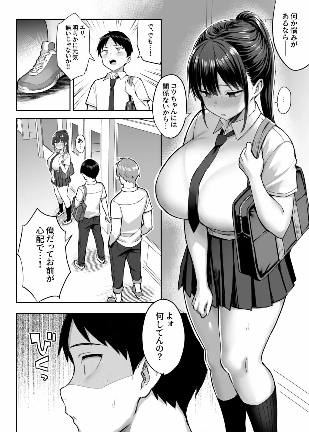 ずっと好きだった巨乳幼馴染が不良達に弄ばれた七日間 上