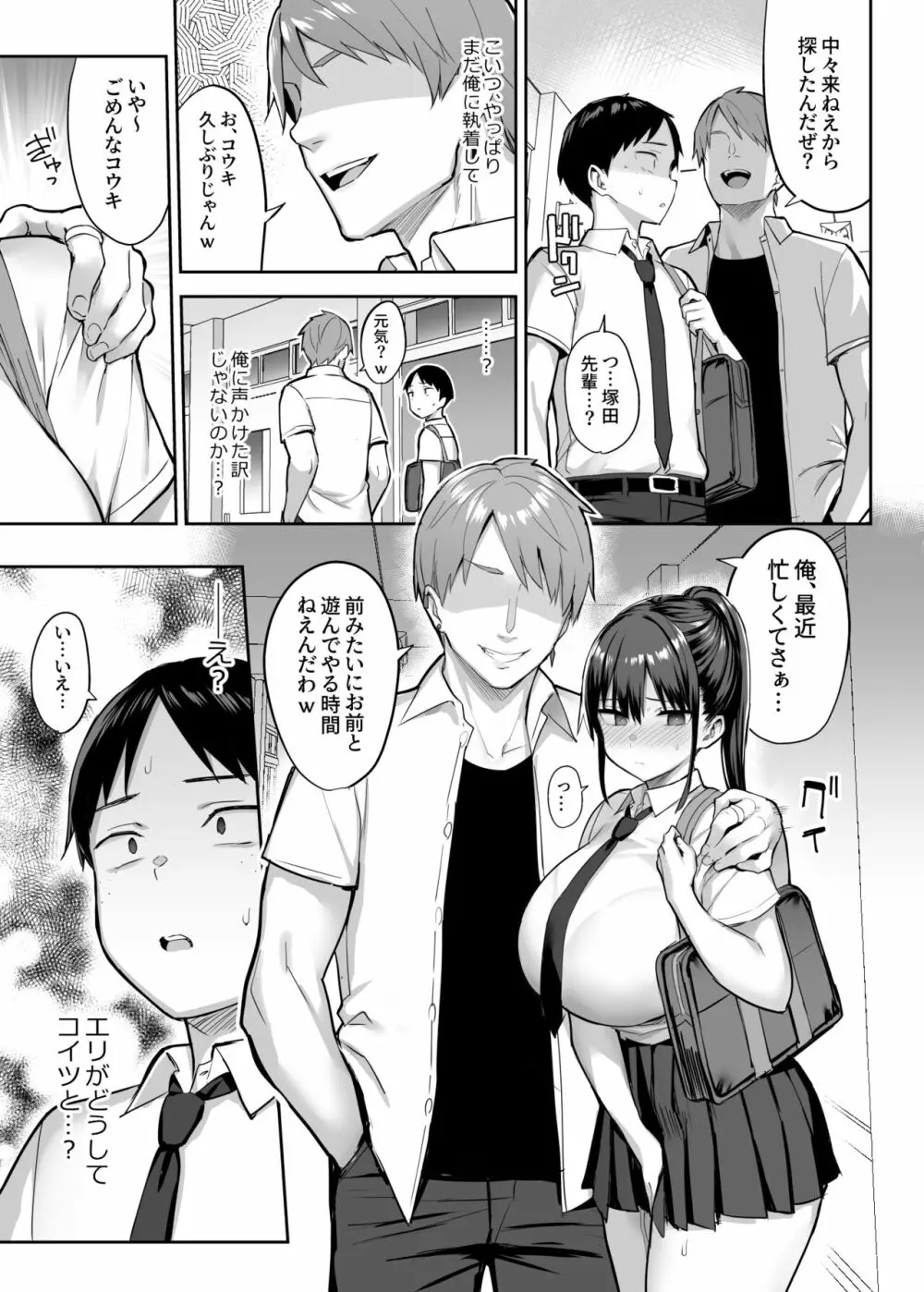 ずっと好きだった巨乳幼馴染が不良達に弄ばれた七日間 上