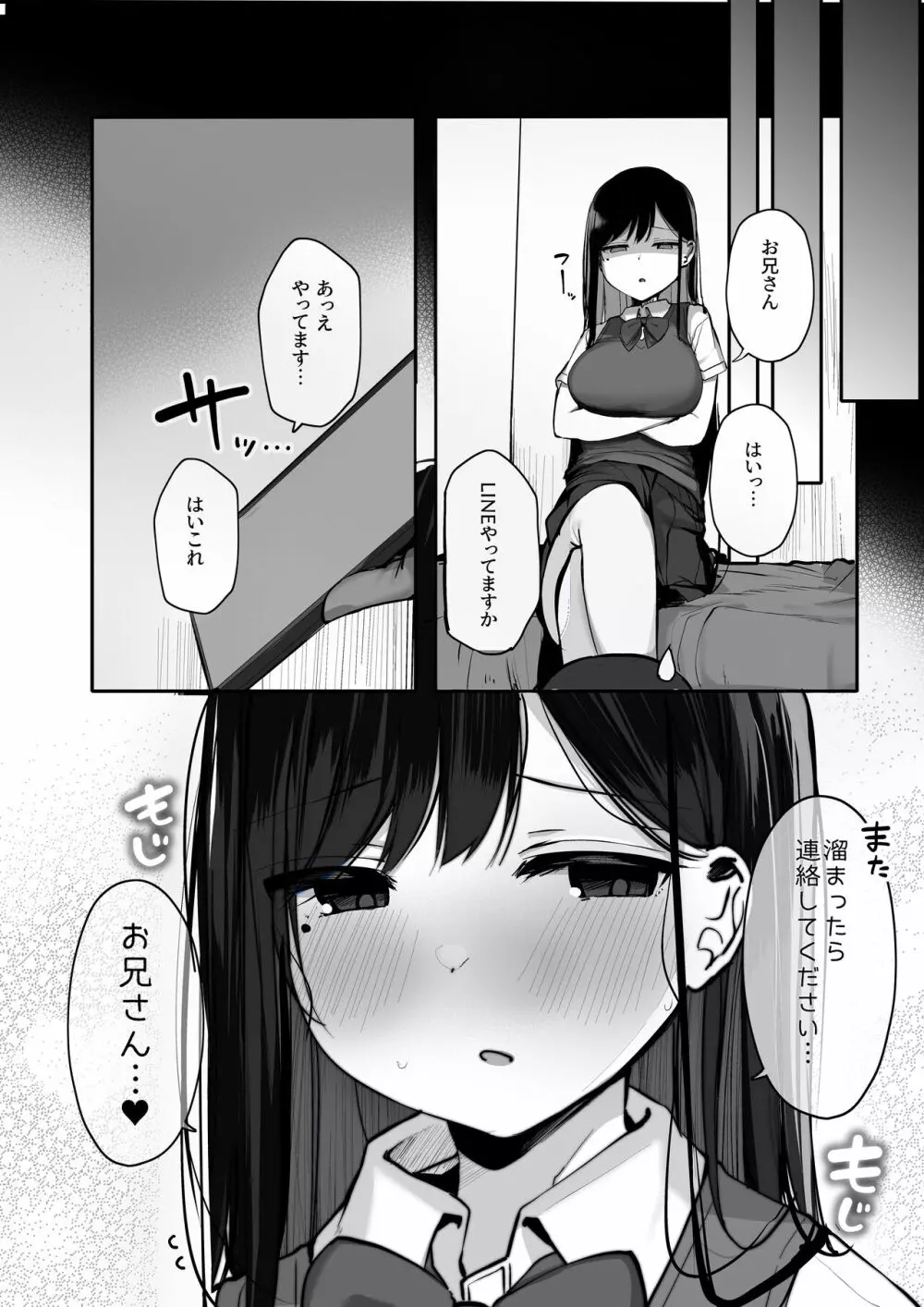 ゴムをつけてといいましたよね&#8230;