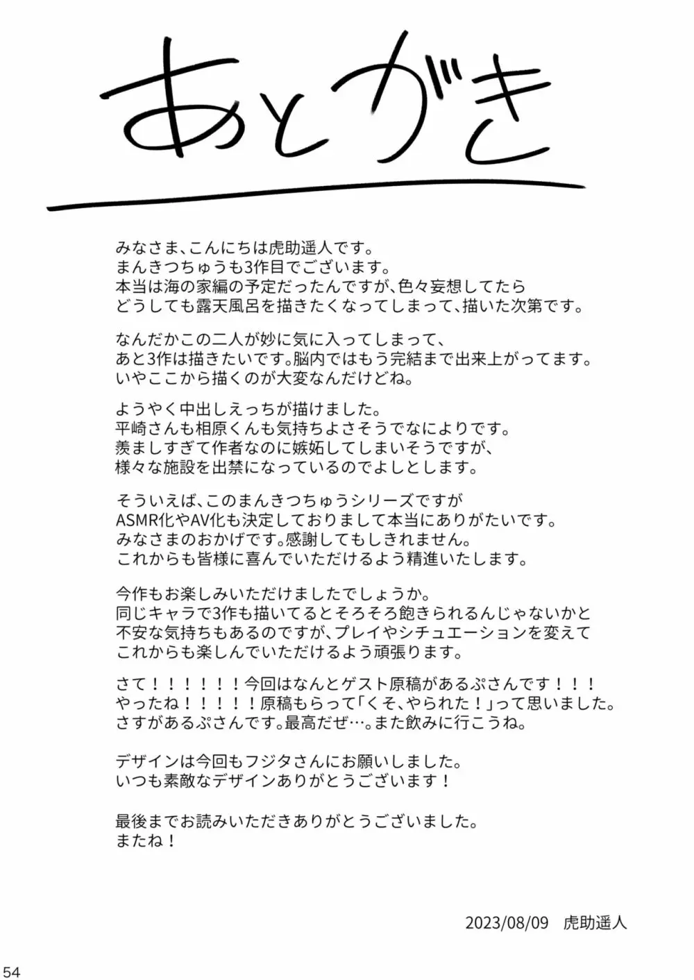 まんきつちゅう3 温泉編