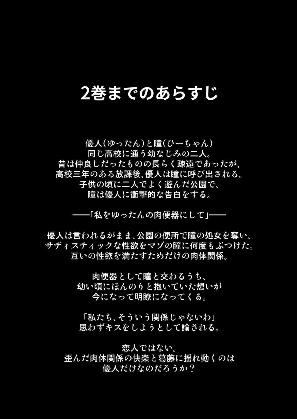 幼なじみはオレ専用の肉便器3