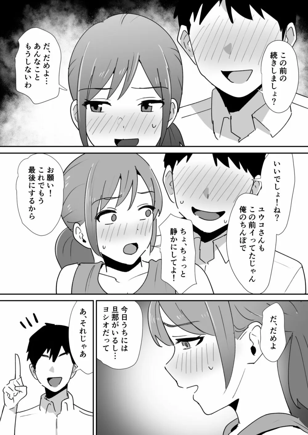 友人の母はデカチンに弱い