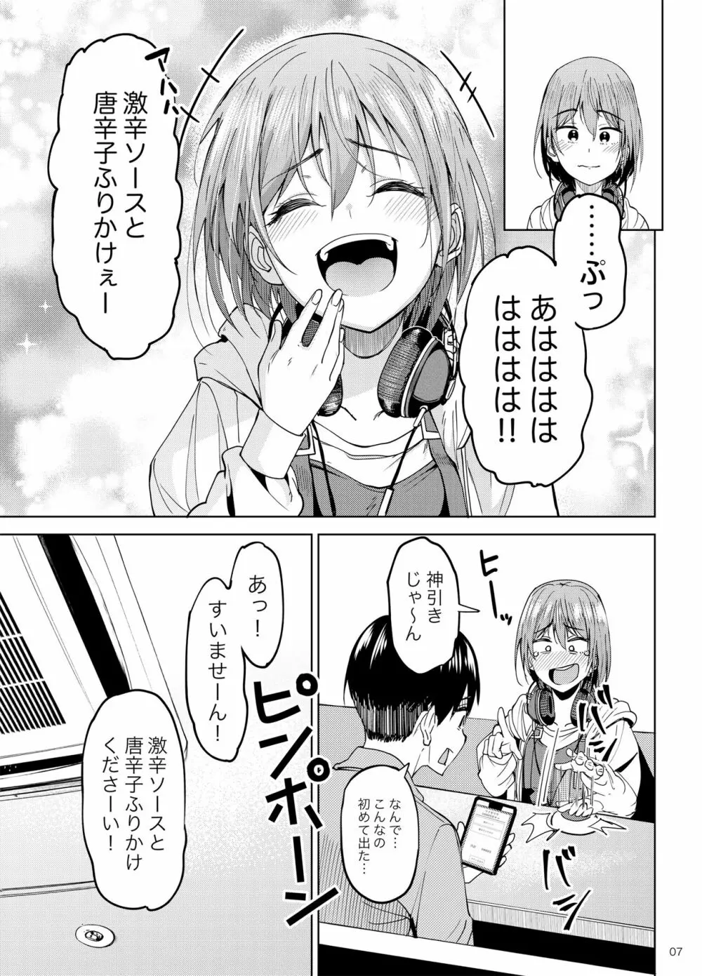 まんきつちゅう2 カラオケ編